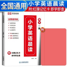 小学英语晨读英语读物小学生英语晨读经典28天双语读物背诵英语读物阅读书籍轻松学英语名作欣赏英文书籍扫码音频跟读单词默写书