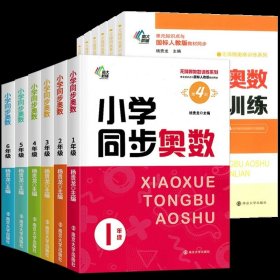 小学同步奥数强化训练·3年级