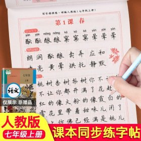 正版全新七年级上/【单册】语文同步练字帖 七年级上册同步练习册语文数学英语生物课课练同步专项训练全套人教版一课一练初中必刷题初一教材全解教材书课本练习题试卷测试卷