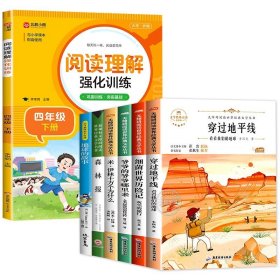 正版全新【全7册】四年级下必读+阅读理解 穿过地平线 四年级下册阅读课外书必读快乐读书吧书目全套米伊林十万个为什么小学版爷爷的爷爷哪里来细菌世界历险记穿越