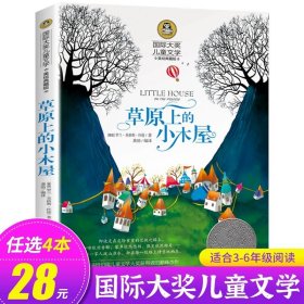 正版全新草原上的小木屋 白狼 国际大奖儿童文学系列 小学生阅读课外三四年级必读 美绘典藏版 沈石溪动物小说专集 GJ