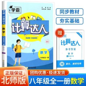 数学（8年级RJ）/计算达人