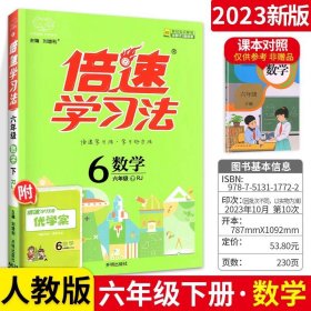 正版全新一年级上/数学（青岛版） 2024倍速学习法四年级上语文数学英语人教版北师大苏教外研西师版小学教材全解析解读黄冈学霸随堂课堂笔记