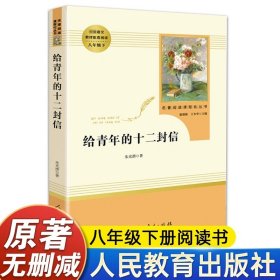 中小学新版教材（部编版）配套课外阅读 名著阅读课程化丛书 朝花夕拾 