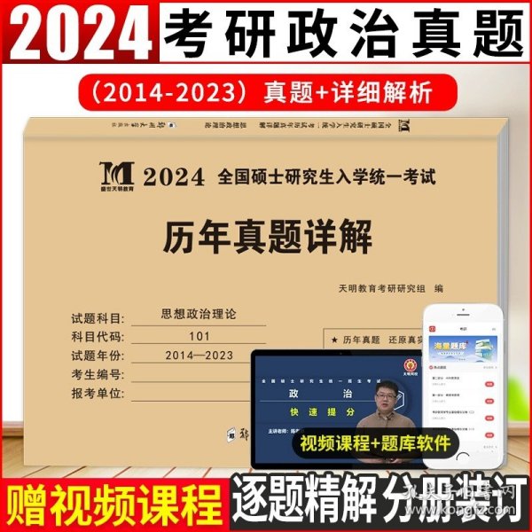 2025考研英语（二）20年真题详解（2005-2024）