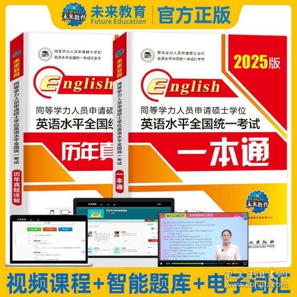 同等学力人员申请硕士学位临床医学学科综合水平全国统一考试大纲及指南