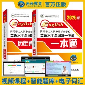 同等学力人员申请硕士学位临床医学学科综合水平全国统一考试大纲及指南