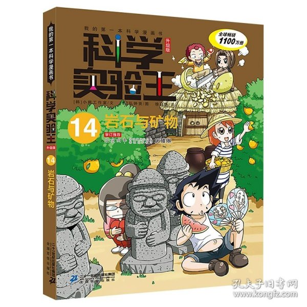 我的第一本科学漫画书·科学实验王08：基因与遗传