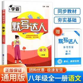 数学（8年级RJ）/计算达人