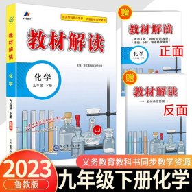 20春教材解读初中语文九年级下册（人教）