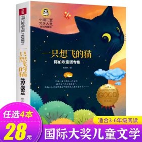 正版全新一只想飞的猫 小鹿斑比 国际大奖儿童文学系列 美绘典藏版 三四五六年级必读课外书 【奥地利】费利克斯·萨尔腾 读物非注音 GJ