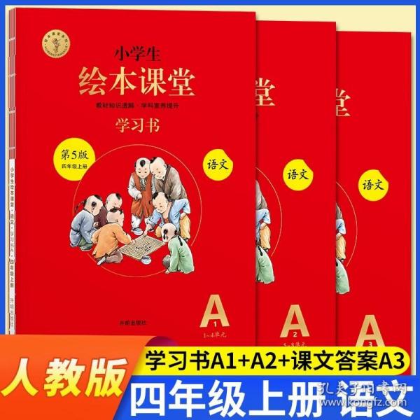 2021新版年级阅读四年级上册小学生部编版语文阅读理解专项训练4上同步教材辅导资料