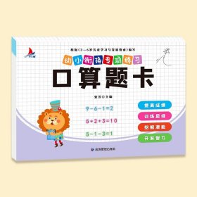 正版全新【专项练习】口算题卡 2024幼儿园寒假作业学前小班中大班幼小衔接寒假衔接作业 数学思维启蒙训练教材语文拼音练习册每日一练幼升小专项训练习题一本通