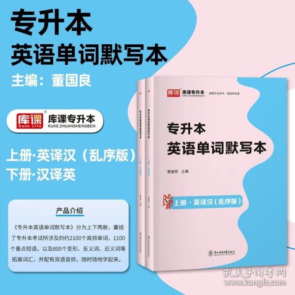 2021年广东省普通高校专插本考试专用教材·大学语文