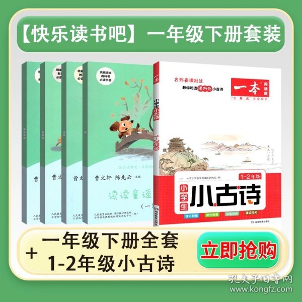 和大人一起读（一至四册） 一年级上册 曹文轩 陈先云 主编 统编语文教科书必读书目 人教版快乐读书吧名著阅读课程化丛书