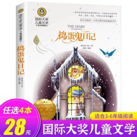 正版全新捣蛋鬼日记 小鹿斑比 国际大奖儿童文学系列 美绘典藏版 三四五六年级必读课外书 【奥地利】费利克斯·萨尔腾 读物非注音 GJ