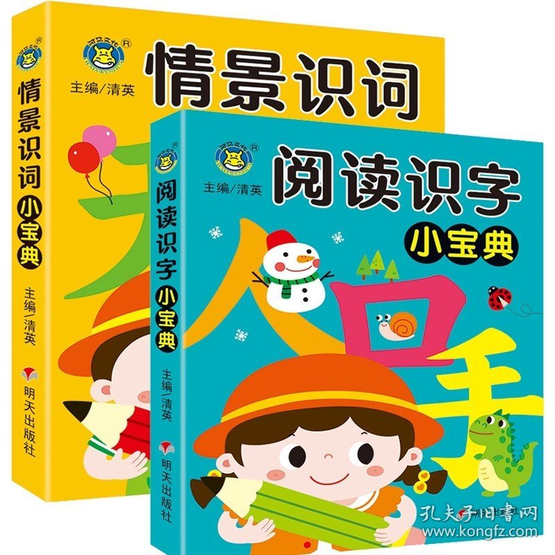 正版全新识字+识词 2册 幼小衔接教材全套 学前拼音数学口算成语接龙幼儿园大班升一年级早教启蒙书认识数字英语单词阅读识字幼升小入学准备练习册学前班