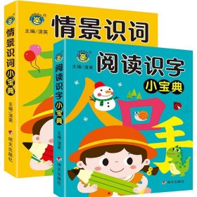 拼音学小宝典 低幼衔接  新华正版