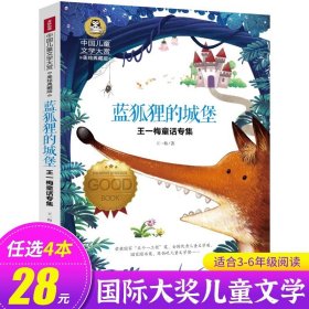 正版全新蓝狐狸的城堡 白狼 国际大奖儿童文学系列 小学生阅读课外三四年级必读 美绘典藏版 沈石溪动物小说专集 GJ