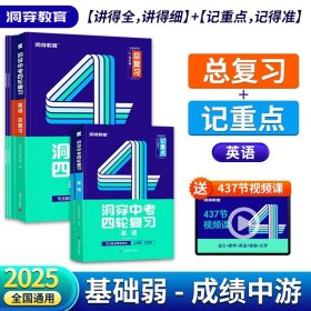 正版全新总复习+记重点丨英语 速发】2025洞穿中考数学四轮复习物理化学生物地理会考小四门2024初中英语语文基础知识清单初三词汇闪过基础题总复习资料