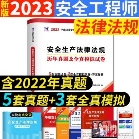 2014年一级建造师 一建教材 建设工程法律法规选编 第四版