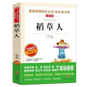 正版全新【3上读书吧必读】稻草人 伊索寓言三年级下册中国古代寓言故事克雷洛夫寓言小学生阅读非必读的课外全套快乐读书吧3年级下册儿童文学读物