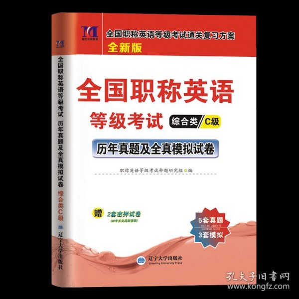 2017全国职称英语等级考试专用教材：理工类（ABC级通用）