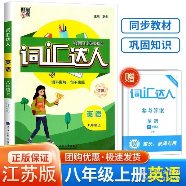 数学（8年级RJ）/计算达人