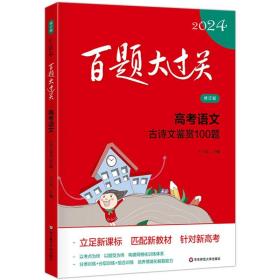 2023百题大过关.高考历史：基础选择百题（修订版）