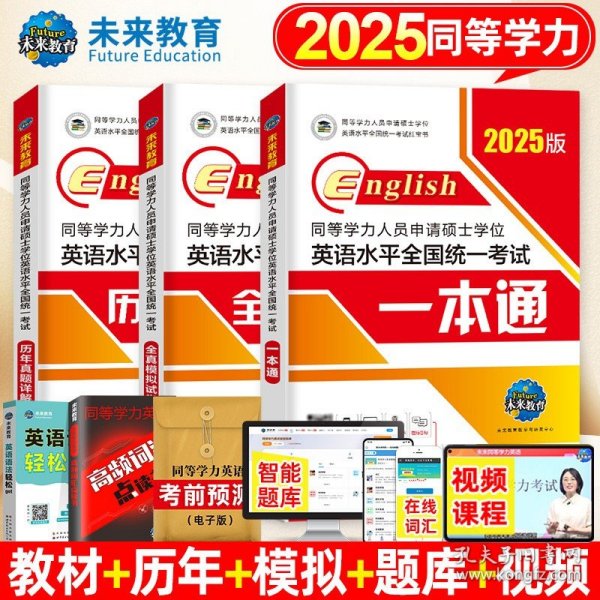 同等学力人员申请硕士学位临床医学学科综合水平全国统一考试大纲及指南