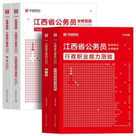 正版全新2024江西【行测+申论】教材+真题 全4本 新版2024年江西省公务员省考华图江西省公务员考试用书江西省考行测申论教材历年真题试卷模块宝典行测申论真题题库江西省考公务员