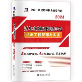 华图2015全国一级建造师执业资格考试用书：建筑工程管理与实务历年真题及专家命题预测试卷(最新版)