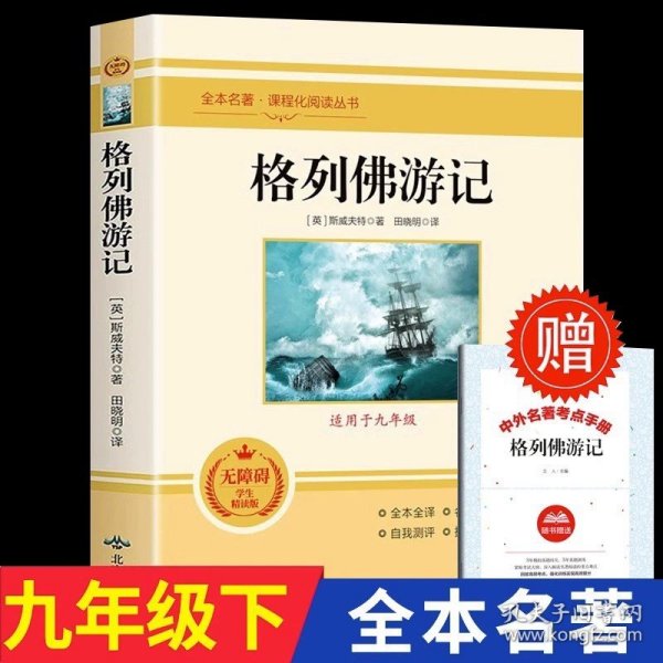 儒林外史/部编版九年级上推荐阅读无障碍精读版