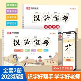 2023新版汉字宝典小学生拼音笔画笔顺组词认字写字宝典幼小衔接学前识字大王小学语文教材同步识字生字练字帖