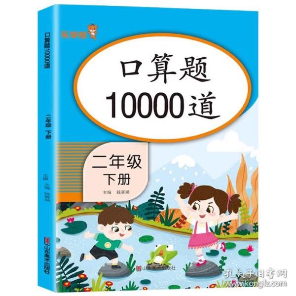 小学二年级上册口算题卡10000道每天100道计时测评训练2年级口算心算天天练计算应用练习册