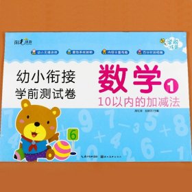 幼小衔接学前测试卷. 拼音. 1