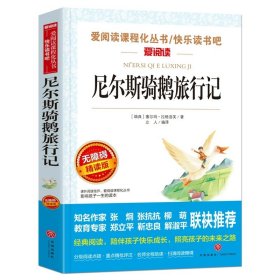 正版全新尼尔斯骑鹅旅行记 爱丽丝梦游奇境记  六年级下快乐读书吧阅读课外原著青少年版小学生读物非必读书目儿童文学经典名著爱丽丝梦游仙境