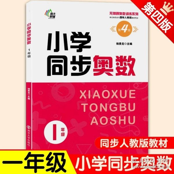 小学同步奥数强化训练·3年级