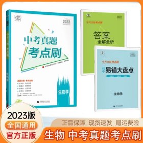 曲一线中考真题考点刷语文2023版依据新课标编写53科学备考