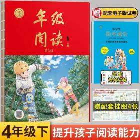 2021新版年级阅读四年级上册小学生部编版语文阅读理解专项训练4上同步教材辅导资料