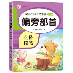 正版全新偏旁部首 全套10册加法练习册幼小衔接口算题卡10 20 50 100以内的口算天天练十以内二十的数学思维