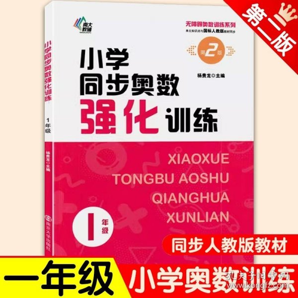 小学同步奥数强化训练·3年级