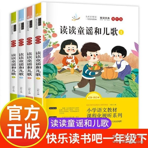 套装4册快乐读书吧一年级上册和大人一起读曹文轩主编小学生读物课外阅读书籍书目一年级课外书必读注音版浙江教育出版社