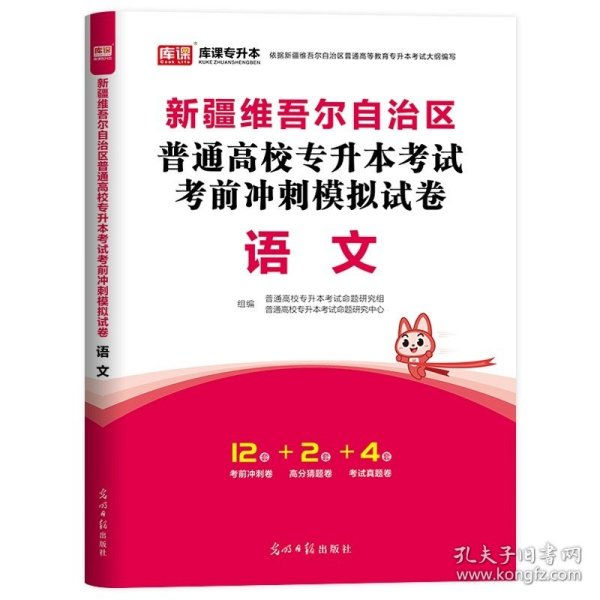 2021年广东省普通高校专插本考试专用教材·大学语文