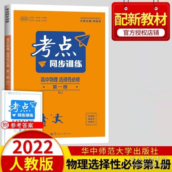 考点同步训练 高中物理 选择性必修 第一册 RJ 人教版