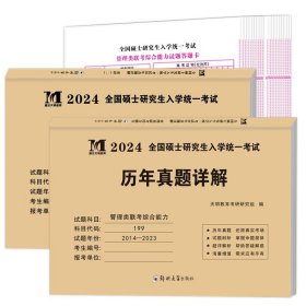 2025考研英语（二）20年真题详解（2005-2024）