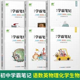 2021初中数学学霸笔记七八九年级初二初三初一数学知识大全中考公式定律状元手写提分笔记