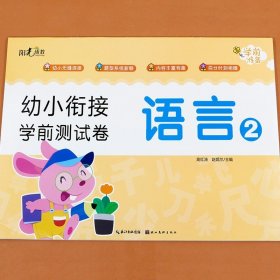 幼小衔接学前测试卷. 拼音. 1