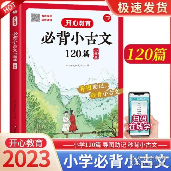 小学生必背古诗词75+80首+专项训练（套装共2册）小学生一到六年级小古文古诗词朗诵 小学通用 1-6年级适用 思维导图彩图大开本 开心教育