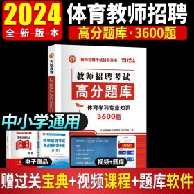 天明教育·2015最新版教师招聘辅导用书高分题库系列：小学数学